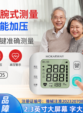 华纵堂医用官方魔卡威X505L腕式电子无创血压计精准数显便携式