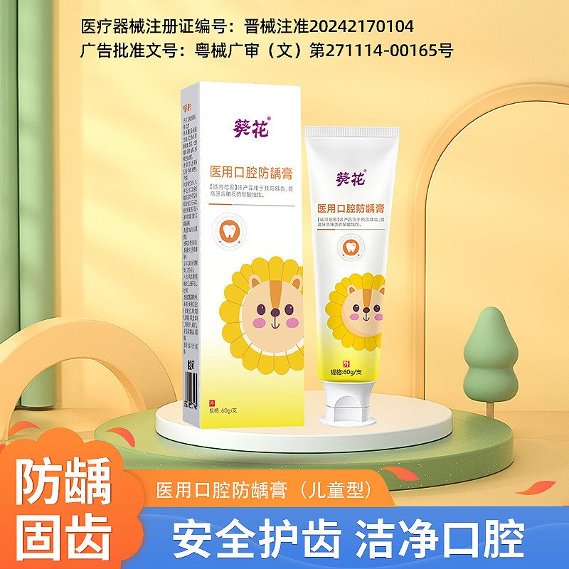 华纵堂防蛀牙护齿牙齿防龋类特一葵花健医师医用口腔防龋膏(儿童),医疗器械,牙齿防龋/脱敏类,淘宝优惠券,粉丝福利购,淘宝优惠卷