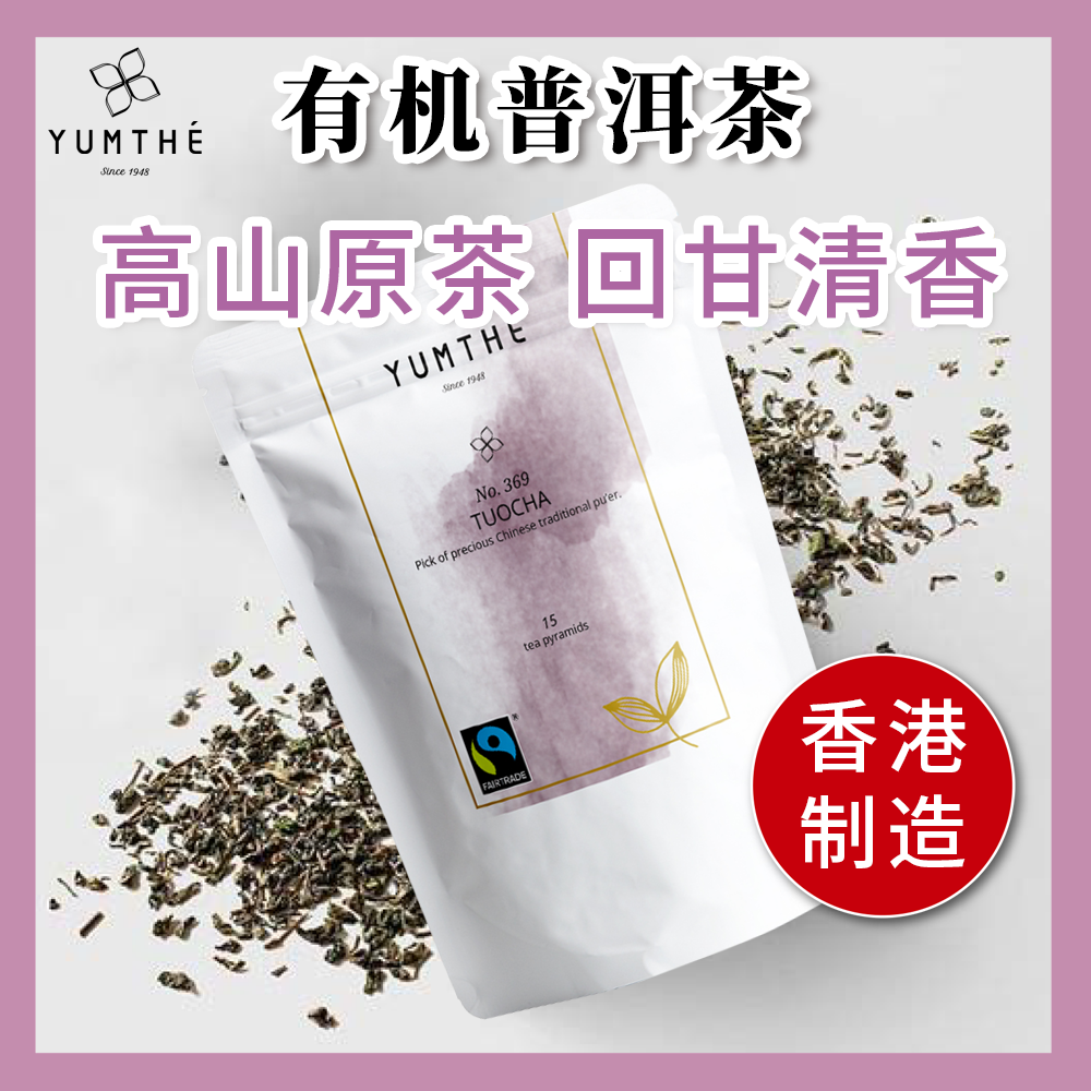 香港进口Yumthe漾草方普洱茶有机袋泡茶独立15茶包办公室下午茶