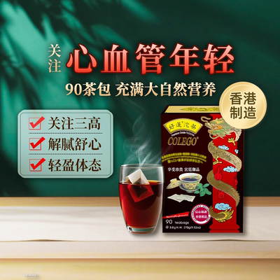 好莲沱茶屈臣氏关注三高养生茶