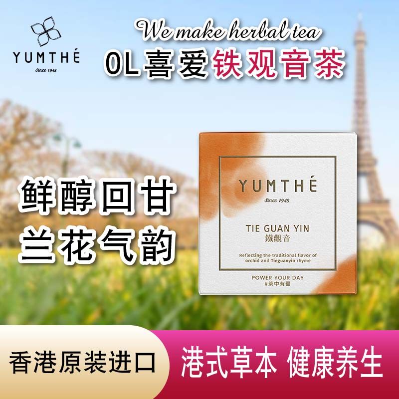 Yumthe漾草方台湾浓香型高山茶铁观音香港茶饮日本玉米纤维茶包,茶,代用/花草茶,淘宝优惠券,粉丝福利购,淘宝优惠卷