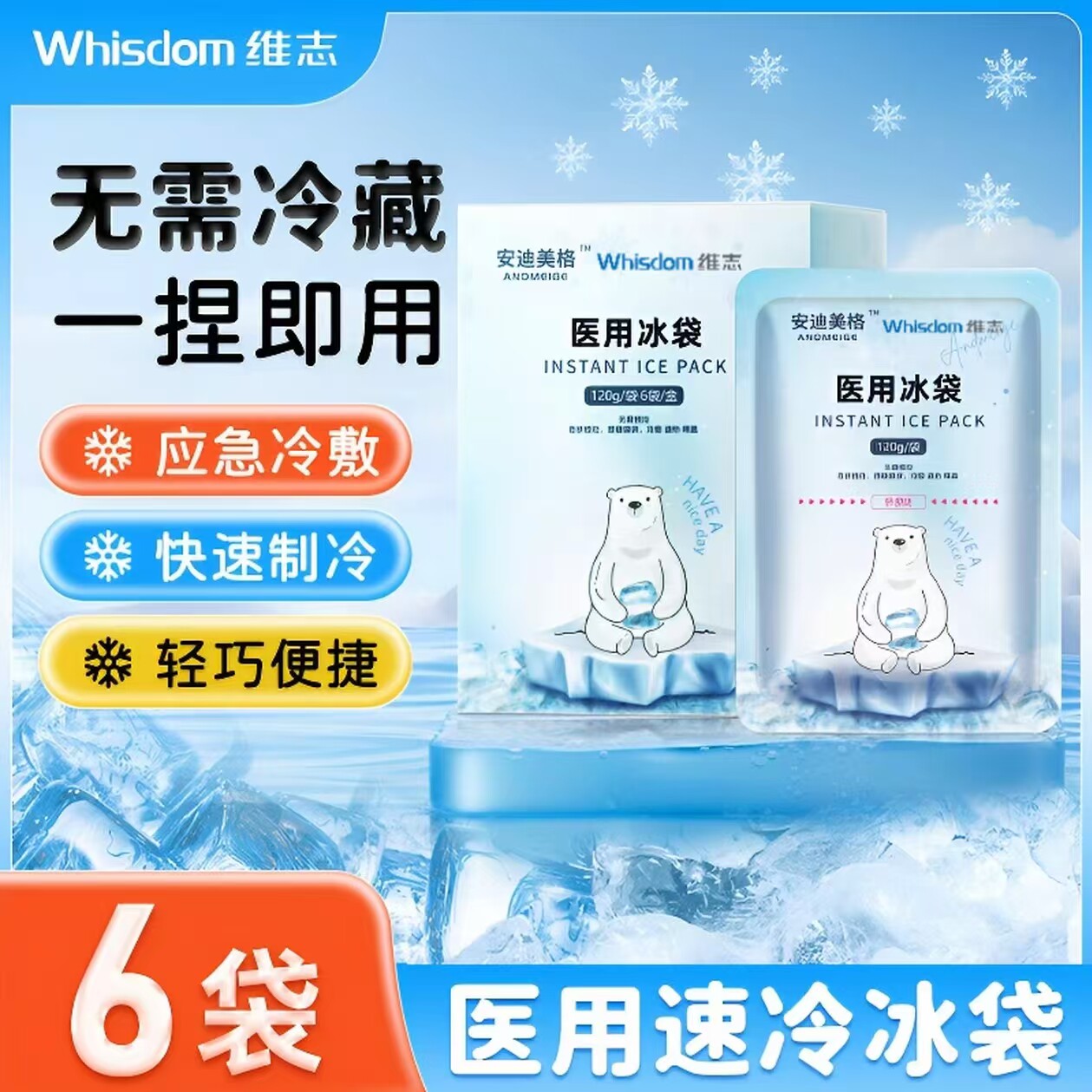 医用冰袋一次性使用膝盖脚踝物理降温无需冷藏注水冰敷包