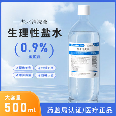 0.9%氯化钠生理性盐水
