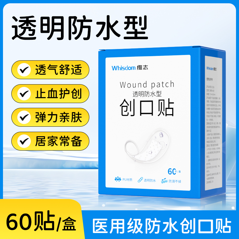 医用透明防水贴隐形止血透气洗澡游泳的创口贴家用可爱卡通创可贴