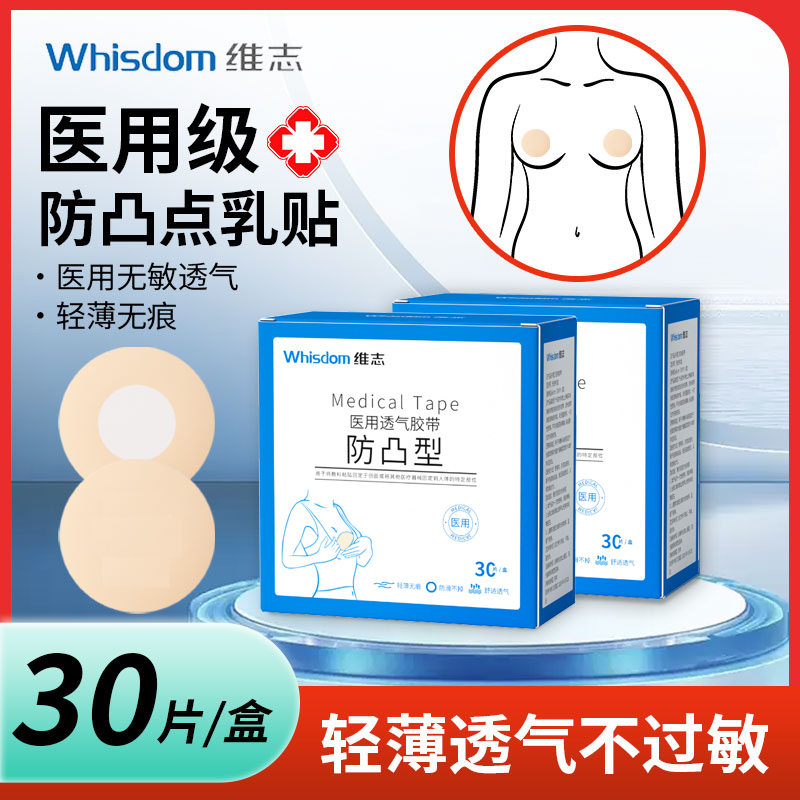 医用贴胸贴防凸点一次性亲肤透气