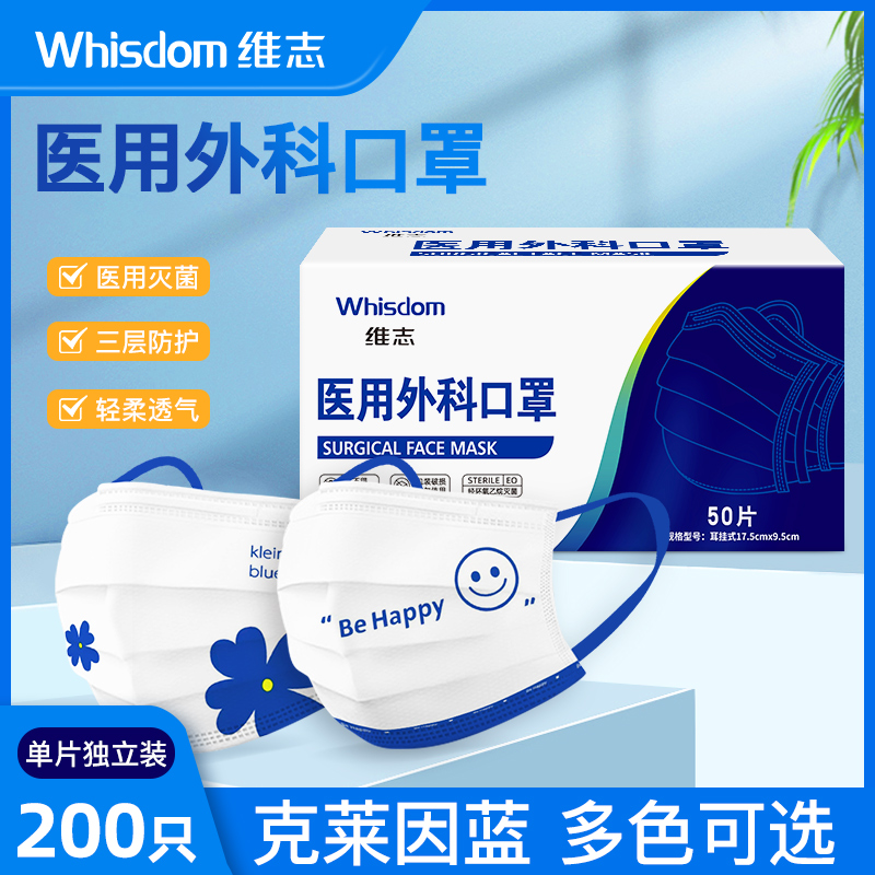 克萊因藍醫用外科口罩一次性醫療三層兒童正品高顏值花朵女成人薄_維志旗艦店_醫療器械