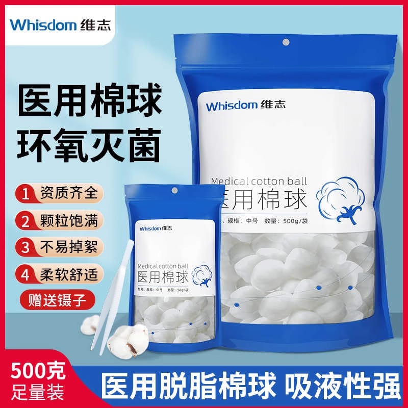 维志医用无菌棉球脱脂棉花医药消毒棉花500G大包牙科儿童护理消毒