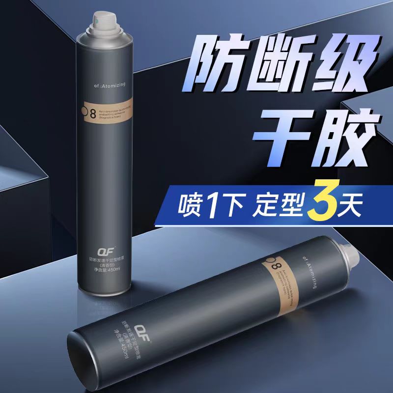 发胶喷雾强力保湿定型喷雾