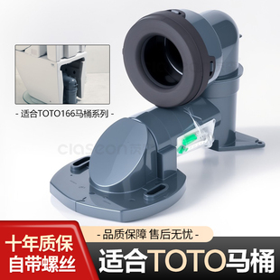 适合TOTO马桶移位器CW166 761 970 9432坑管墙转地排管道排水配件