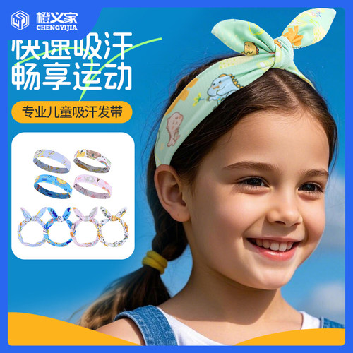 橙义家儿童运动发带女生可爱