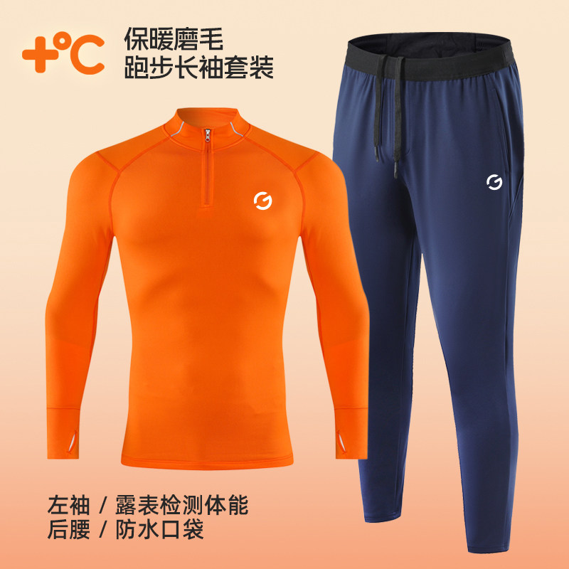 橙义家跑步运动套装速干男半开拉链立领保暖长袖马拉松健身训练衣