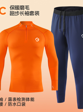 橙义家跑步运动套装速干男半开拉链立领保暖长袖马拉松健身训练衣