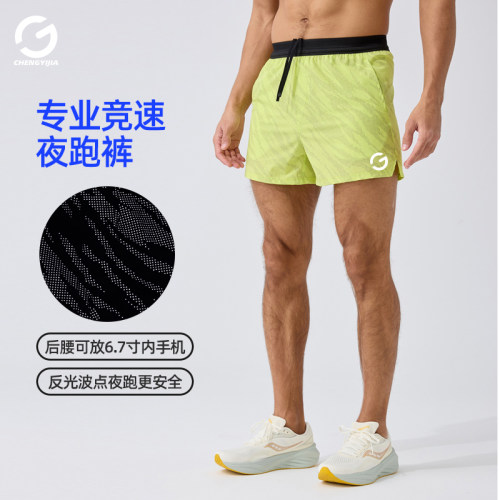 橙义家男反光速干内衬跑步短裤