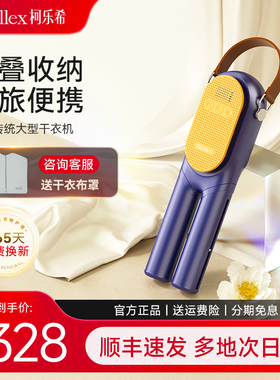 Skrillex柯乐希 mini烘干机一体省电内衣内裤杀菌家用skr干衣机