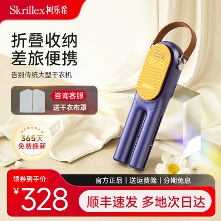 Skrillex柯乐希 mini烘干机一体省电内衣内裤杀菌家用skr干衣机