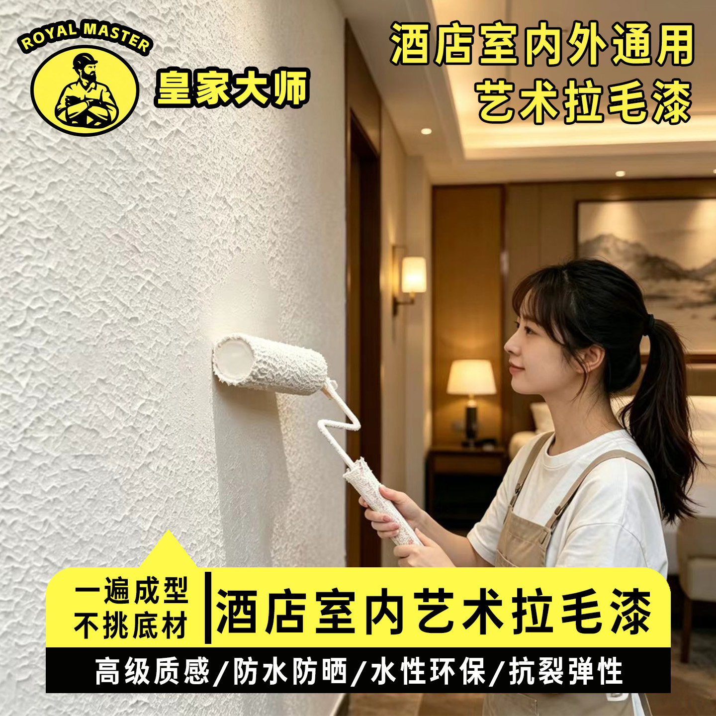 艺术漆拉毛漆室内真石漆颗粒质感