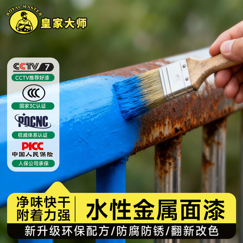 水性金属防锈漆防水防霉耐磨耐刮