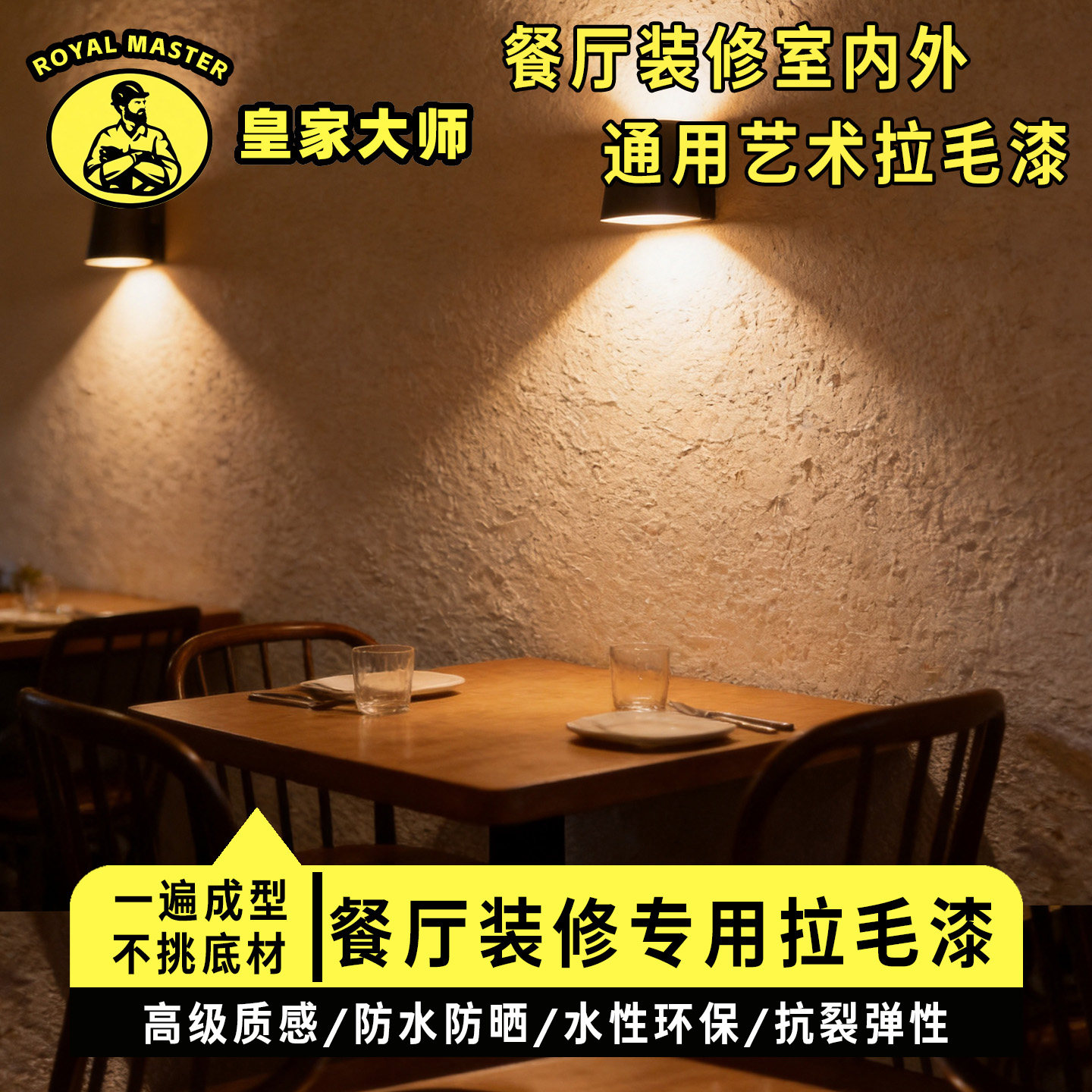 艺术拉毛漆真石颗粒质感漆墙纹理