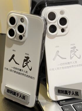 人民文字适用小米15PRO手机壳13/14ULTRA至尊版12s趣味11青春版带支架10s无边框透明软壳CIVI3高级防摔保护套
