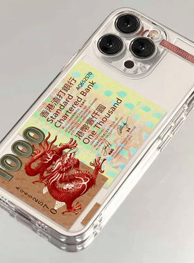 龙年款港币适用iphone16promax苹果14/15/13/12min手机壳7/8plus搞怪11暴富xs新款xr硅胶se3全包6保护发财套