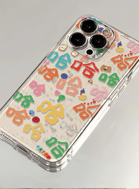 涂鸦哈哈哈适用苹果15pro手机壳十五iPhone14/13Promax多巴胺12夏天11彩色xs透明xr硅胶7/8plus全包max保护套