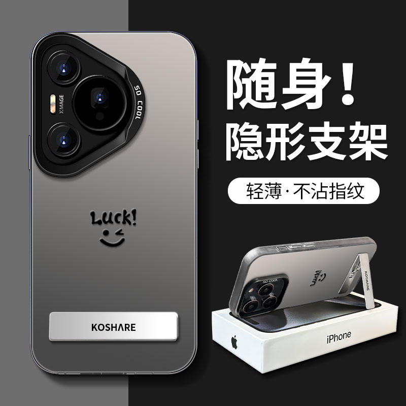 Luck笑脸适用华为PURA80Ultra手机壳Pure70PRO/P70/华为mate80/P60ART/50/40带支架男NOVA13/12/11/10/9/8套
