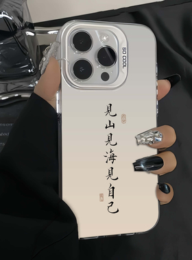 见山见海见自己适用小米15PRO手机壳xiaomi小米14/13高级11新款12X小米10LITE中国风PRO至尊版文字镭射保护套