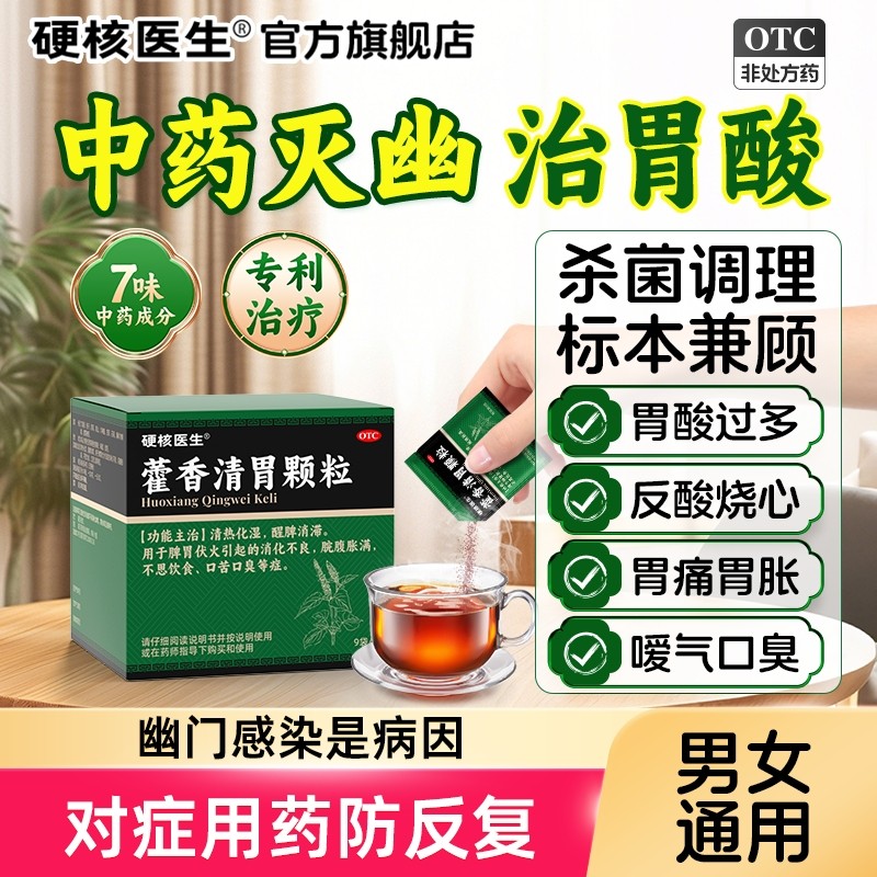 治疗肠胃药反胃反酸烧心嗳气胃胀胃痛胃疼胃酸过多保护颗粒