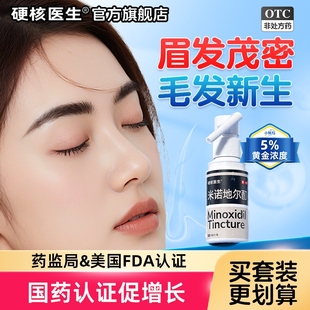 米诺地尔男女眉毛增长液正品官方生长液增浓增密男士自然浓密