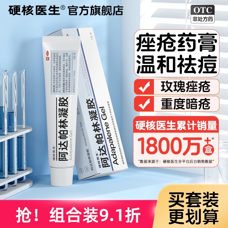 阿达帕林凝胶正品官方旗舰店玫瑰痤疮膏祛痘痘印药膏重度特效暗疮