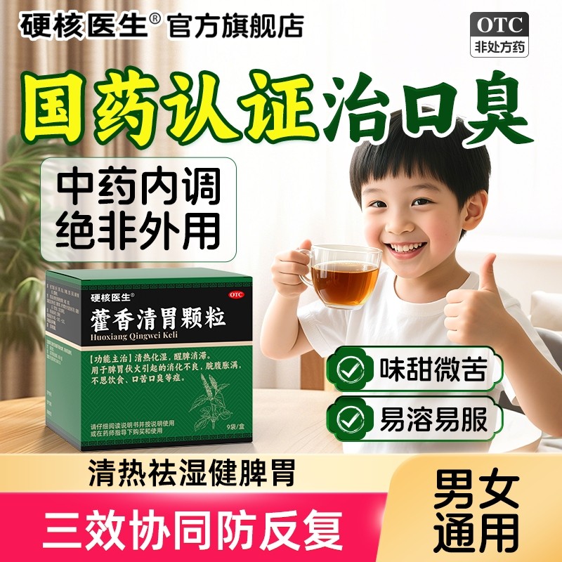 儿童去口臭治舌苔白厚除口气重调理肠胃脾胃健祛湿气有小孩嘴巴臭
