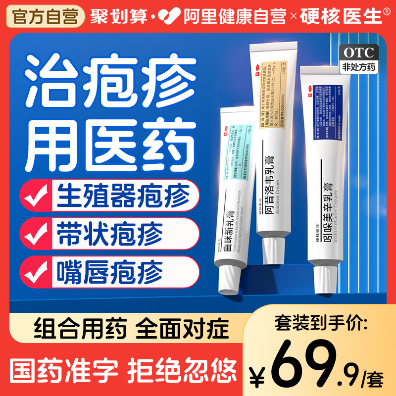 【硬核医生】阿昔洛韦乳膏3%*28g*1支/盒⭐疱疹专用药膏