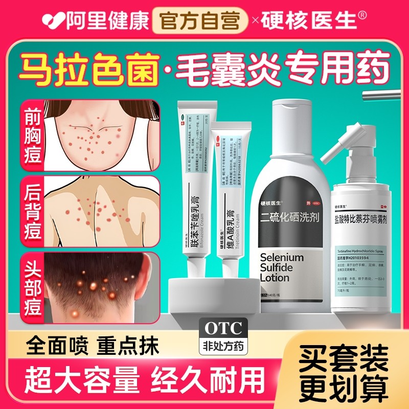 治疗马拉色菌毛囊炎后背部前胸祛痘长痘痘专用特效喷雾剂除螨药膏,OTC药品/国际医药,癣症,淘宝优惠券,粉丝福利购,淘宝优惠卷