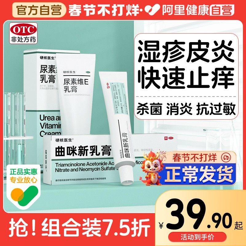 曲咪新乳膏正品治湿疹膏过敏性皮炎药膏皮肤止痒抑菌软膏曲米乳新