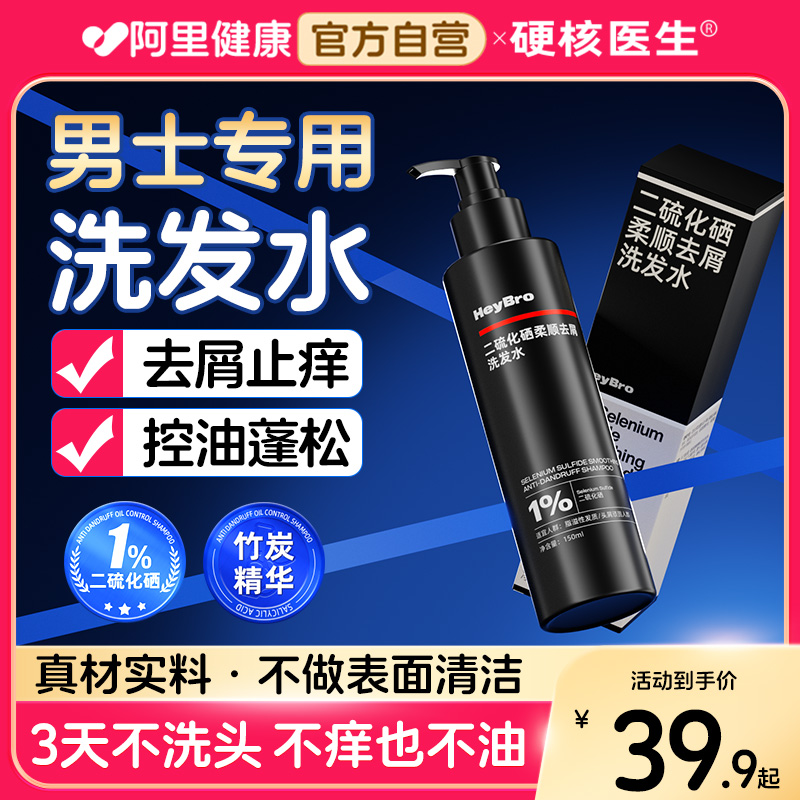 男士洗发水控油去油蓬松洗头膏露官方旗舰店正品品牌排行榜第一名