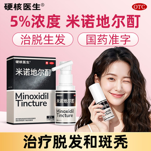 官方旗舰店5%米诺地尔酊男士女士防脱正品生发液男用米洛女性搽剂