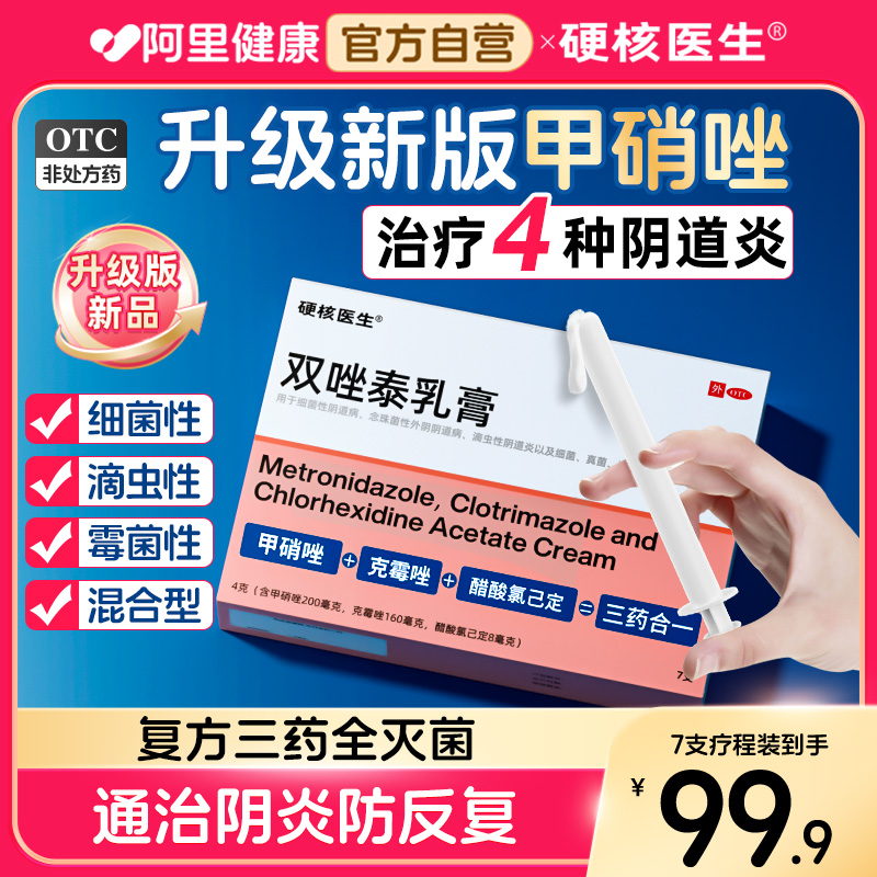 【HeyBro/硬核医生】双唑泰乳膏4g*7支/盒新甲硝唑防反复