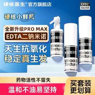 5%米诺地尔酊男士女士生发液正品官方旗舰店EDTA米诺脱发专用药