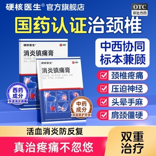 颈椎病专用膏药贴治疗风湿压迫神经头晕脑供血不足酸痛贴膏红外线
