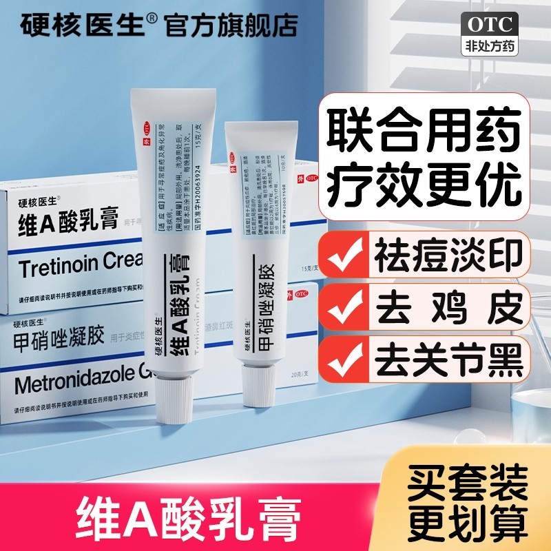 维a酸乳膏祛斑霜官方旗舰店异微a维酸非异维a酸红霉素凝胶