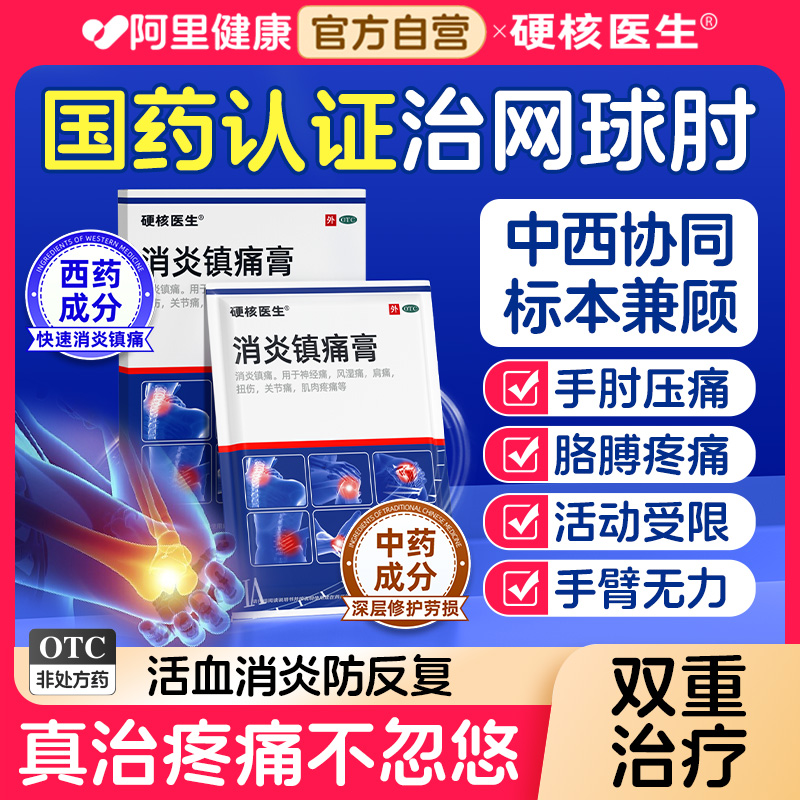 【硬核医生】消炎镇痛膏6.5cm*10cm*14片/盒