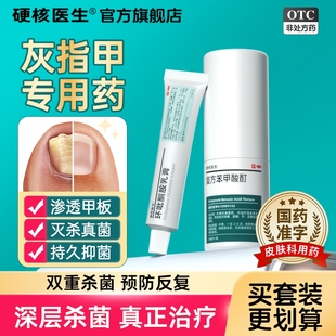 治疗灰指甲专用药正品旗舰店去手指甲脚真菌感染的药膏抑菌液药水