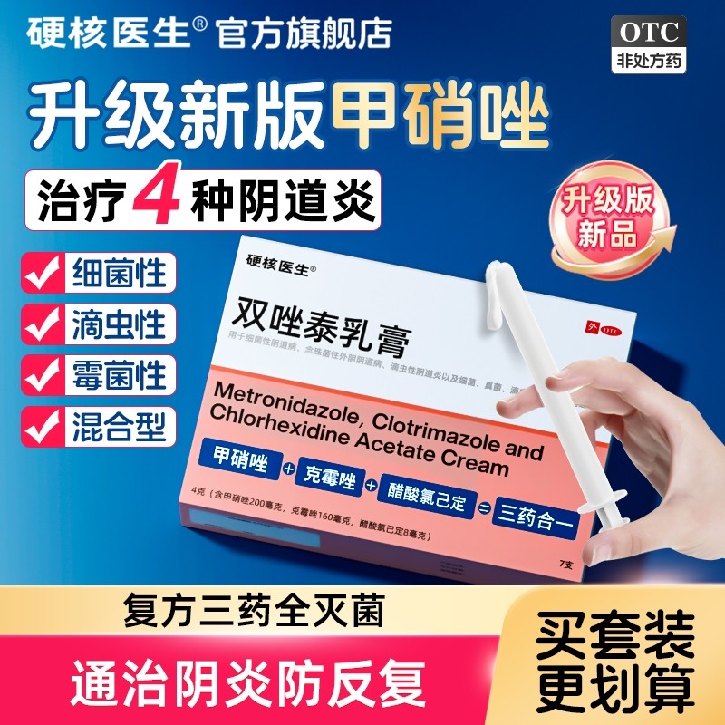 妇科用阴道炎抑菌凝胶甲硝唑栓塞阴道栓甲硝锉铨消炎片疑阴泡腾片