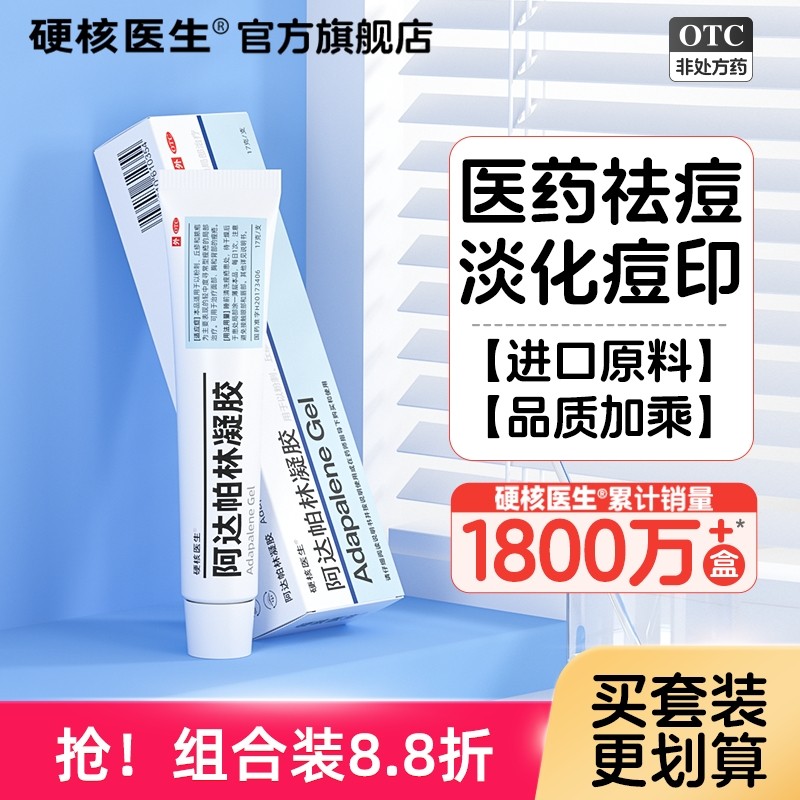 阿达帕林医用祛痘印药膏正品去坑修复治青春痘疤凝胶消炎红肿软膏