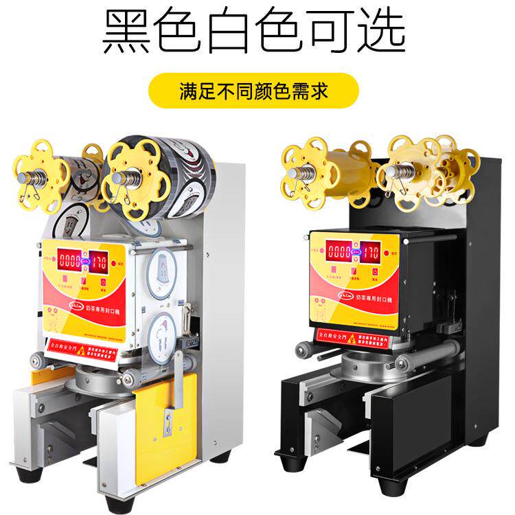 志美110V美标欧标纸杯塑料杯封封杯机奶口封机封口热茶全自动