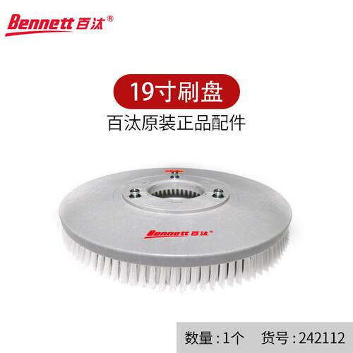 Benett9百汰 洗地机1吋针盘刷n203盘百洁垫配原装件