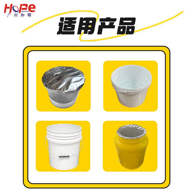 定制大口径封桶和晖膜机湿巾广口瓶封纸口机油漆桶塑料铝箔桶封口