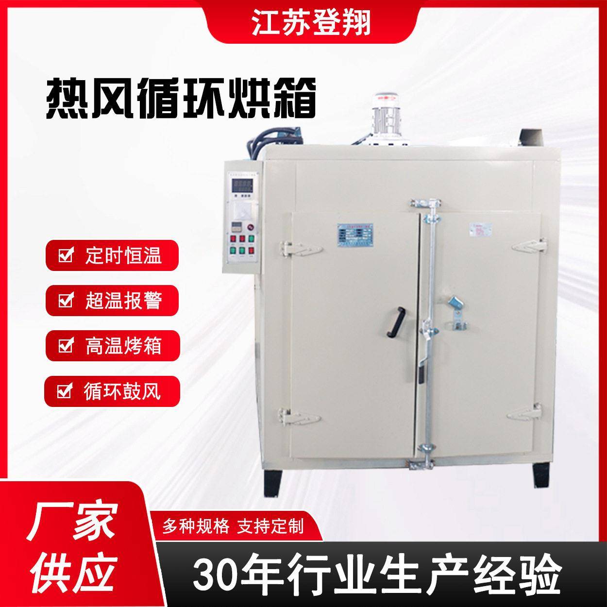 循环鼓风烘箱干燥不箱焊条箱式温锈钢工业箱实江苏登翔恒烤温验室