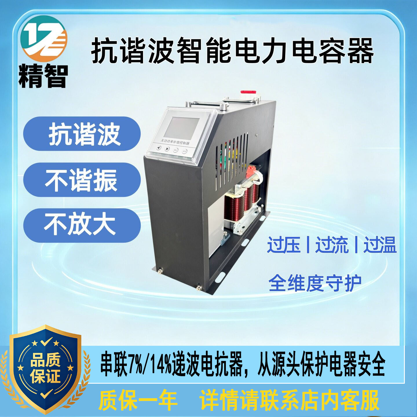 精智抗谐波智能电容器实时监控
