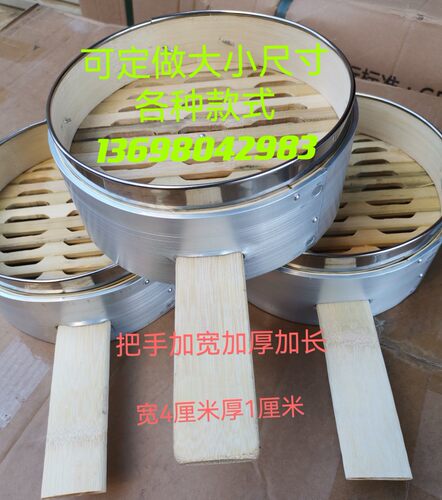 铝合金竹子家用杭州规格蒸笼